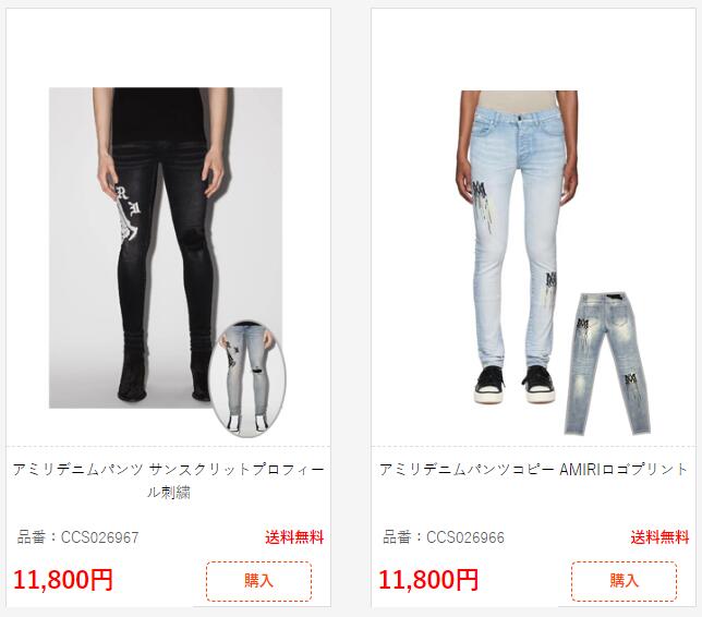 アミリデニムパンツコピー AMIRIロゴプリント